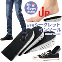 シークレットインソール インソール 身長アップ かかと 脚長効果 中敷き 衝撃吸収 レディース メンズ スニーカー クッション 低反発クッション 男女兼用 エア...