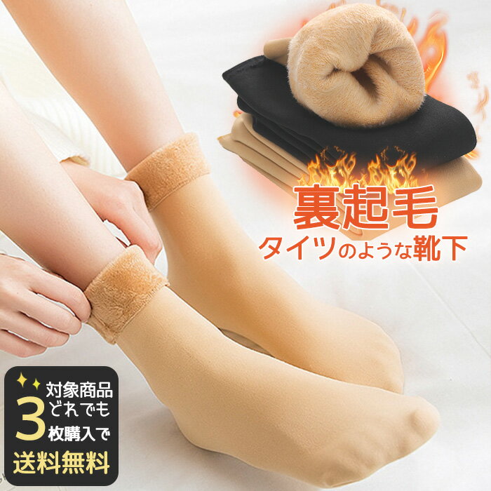 裏起毛 靴下 履く毛布 靴下 レディース 暖かい 裏起毛 タイツのような靴下 起毛 ソックス クルーソックス おしゃれ 冷えとり かわいい 保温 秋冬 やわらか 冬用 女の子 おしゃれ 秋 冬用 靴下 厚手 あったかい 冷えとり 温活 もこもこ 冷えない靴下のサムネイル