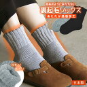 暖かい 靴下 ブランケット靴下 ふわふわ もこもこ 毛布のような靴下 ソックス 裏起毛 くつした レディース ルームソックス 日本製 厚手 温感加工 保温 部屋...