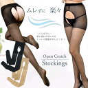 オープンクロッチ パンティ部レス ストッキング 黒 パンティ部オープン ムレ むれにくい 穴あき パンスト セクシーストッキング セクシー ショーツ 蒸れない ...