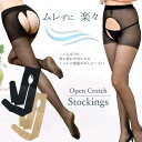 オープンクロッチ パンティ部レス ストッキング 黒 パンティ部オープン ムレ むれにくい 穴あき パンスト セクシーストッキング セクシー ショーツ 蒸れない 開放感 セクシー ランジェリー Tバック セクシーランジェリー 通販 メール便 ■5029■