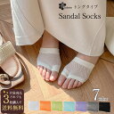 【対象商品3点で送料無料】 サンダルソックス トング 靴下 メッシュ ソックス サンダル用 つま先なし 綿 無地 脱げない 丈夫 ハーフソックス 見えない 靴下...