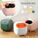 忍者 ゴミ箱 ごみ箱 ダストボックス 卓上 ミニ ゴミ箱 ふた付き おしゃれ 蓋付き ダストボックス かわいい インテリア 雑貨 子供部屋 車用 サニタリーボッ...