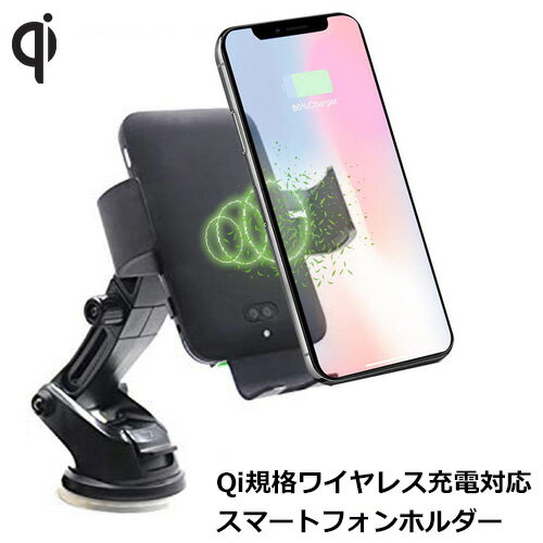 iPhone /Galaxy NOTE 対応 Qi 規格対応 ワイヤレス充電器 10W 急速充電 Qi充電対応 ハンズフリー スマホホルダー model:C13 