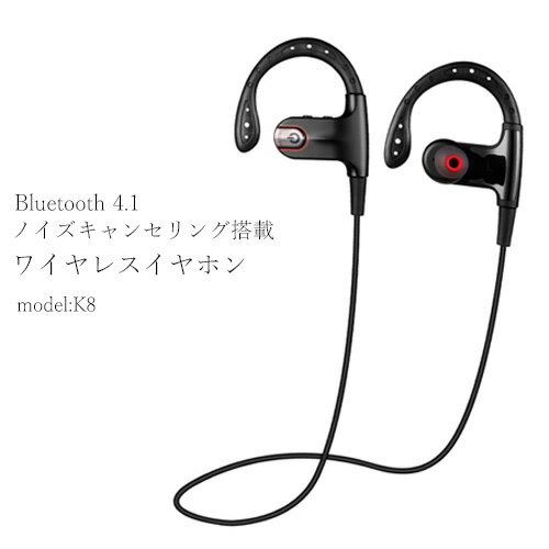 Bluetooth4.1 ワイヤレスイヤホン model：K8 高音質 防水/防汗 HDステレオ iPhone/Android などのスマートフォン対応 イヤホン ブルートゥース 両耳 通話 音楽 運動 防水仕様 ランニング ウォーキング ジム 高音質 音楽再生 スポーツ 通勤 軽量 code:03754