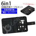 カード入れ付き マルチ充電ケーブルセット マルチコネクタ 充電ケーブル / type-C Lightning microUSB 端子対応 急速充電 データ転送 ...