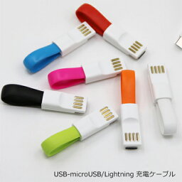 microUSB/Lightning兼用コネクタ-USBケーブル【11cm】 【メール便送料無料】 | スマホ 充電 マイクロUSB スマートフォン 充電ケーブル usbケーブル micro usb ケーブル アンドロイド アイフォン ライトニングケーブル iphone 携帯 アクセサリー 持ち運び マイクロusb