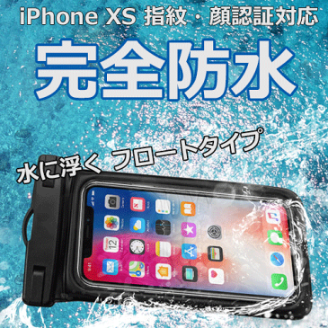 防水ケース 水に浮く iPhone X 対応 指紋認証 顔認証 IPX8 写真 動画対応 5#P92T iPhone スマホ