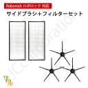 ロボロック Roborock S7 MaxV Ultra / S7 MaxV Plus / S7 MaxV / S7 対応 5本足サイドブラシ エアフィルター 互換品 消耗品 消耗品セット アクセサリ 交換用 ロボット掃除機 Roborock JK17-43 JK17-44
