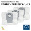 ロボロック ゴミ収集ドック用 使い捨て紙パック【B】互換品 選べる 枚数 S8 Pro Ultra / S7 MaxV Ultra..