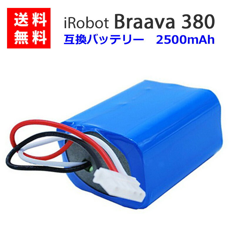 ブラーバ 対応 互換バッテリー 大容量 2500mAh Braava 380 / Mint Plus 5200 対応 交換用バッテリー  ブラーバ＆ミント対応 オートマティック フロア クリーナー ロボットクリーナー 互換 バッテリー ロボット掃除機 お掃除ロボット code:03488