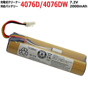 マキタ MAKITA 4076D クリーナー 互換バッテリー 7.2V 2000mAh 4076DW 4076DWI 4076DWR 対応【メール便発送送料無料】 | バッテリー コードレス 充電式 makita 掃除機