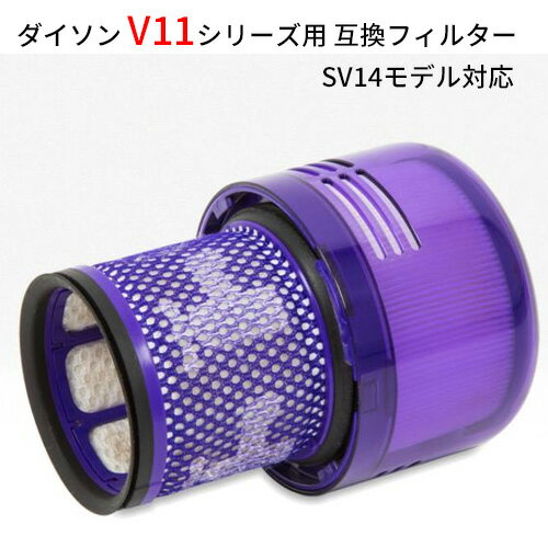 ダイソン V11シリーズ（SV14）対応 交換フィルター(互換品) JK9-16 Dyson 掃除機用 フィルター V7 V8 シリーズ 消耗品