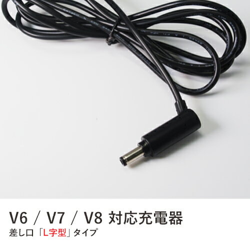 充電器 ダイソン V6/V7/V8 シリーズ バッテリー対応 互換品 dyson V6 Fluffy / Slim / Motorhead / Animalpro / trigger+ / Car boat / mattress / DC74 DC62 DC61 など対応 【定形外郵便発送】