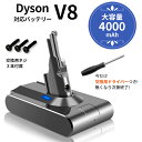 ダイソン対応 V8 対応バッテリー 4000mAh ドライバー付き sv10 Fluffy / Absolute / Animalpro / Motorhead 互換 バッテリー 充電池 大容量 新生活 運転時間UP 掃除 コードレス ハンディ クリーナー 部品 パーツ 掃除機 付属品 ツール アタッチメント 掃除機バッテリー