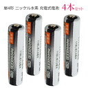 iieco 充電池 単4 充電式電池 4本セット 1000mAh 4本ご注文ごとに収納ケース1個おまけ付 【メール便送料無料】 | ニッケル水素電池 単4電池 充電式 充電式乾電池 電池 充電 充電電池 セット 単四 ニッケル水素充電池 大容量 電池ケース ニッケル水素 単四電池 4本 単4乾電池