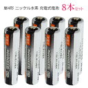 iieco 充電池 単4 充電式電池 8本セット 1000mAh 4本ご注文ごとに収納ケース1個おまけ付 【メール便送料無料】 | ニッケル水素電池 単4電池 充電式 充電式乾電池 電池 充電 充電電池 セット 単四 ニッケル水素充電池 大容量 電池ケース ニッケル水素 単四電池 8本 単4乾電池