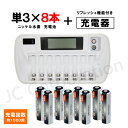 充電池 単3形 8本セット 約1000回充電 2100mAh + リフレッシュ機能付き 8本対応充電器 ZN827C 単3 単4 等にも対応 【4本ご注文ごとに...