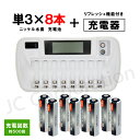 充電池 単3形 8本セット 約500回充電 2500mAh + リフレッシュ機能付き 8本対応充電器 ZN827C 単3 単4 等にも対応 【4本ご注文ごとに収...