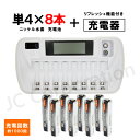 充電池 単4形 8本セット 約1000回充電 1000mAh + リフレッシュ機能付き 8本対応充電器 ZN827C 単3 単4 等にも対応 【4本ご注文ごとに...