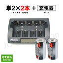 【iieco】 充電池 単2形 充電式電池 2本 容量3500mAh 500回充電 + 充電器 RM-39 セット 【あす楽対応】【送料無料】| 充電池 電池 ...
