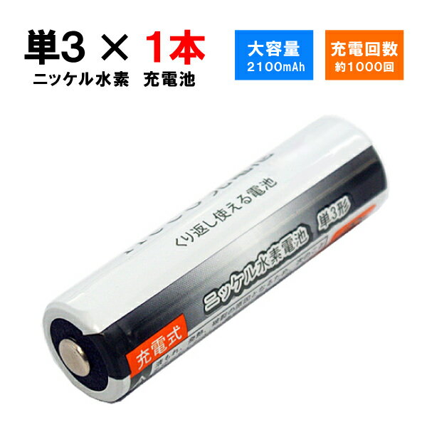 iieco 充電池 単3 充電式電池 単品 1000回充電 容量2100mAh / / 4本ご注文毎に収納ケース付  | 電池 ニッケル水素電池 充電 充電式 乾電池 単三 充電電池 充電式乾電池 単3形 単3電池 単三電池 充電乾電池 単三乾電池 1000-s3