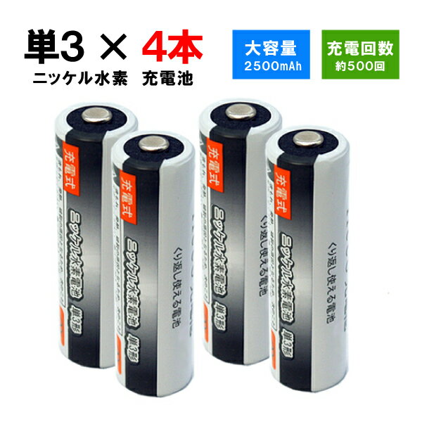 iieco 充電池 単3 充電式電池 4本セット 2500mAh 4本ご注文ごとに収納ケース1個おまけ付 【メール便送料無料】 | ニッケル水素電池 充電式乾電池 電池 充電 充電電池 セット 単三 ニッケル水素充電池 充電式 電池ケース ニッケル水素 単三電池 単3電池 4本 drycell-s3-4set