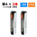 iieco 充電池 単4 充電式電池 2本セット 1000回充電 容量1000mAh / / 4本ご注文毎に収納ケース付 【メール便送料無料】 電池 ニッケル水素電池 充電 充電式 単四 乾電池 充電電池 充電式乾電池 充電乾電池 単4電池 単四電池 単四乾電池 1000-s4x2