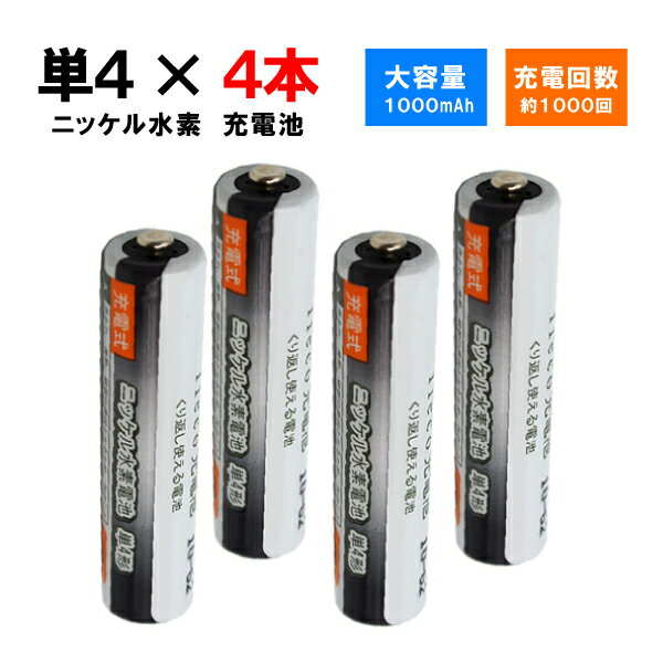 電池種別 ニッケル水素充電式単4形電池 電圧 1.2V 容量 1000mAh 充電回数 約1000回 製造国 中国 保証期間 3ヶ月 iieco充電電池ラインナップ！ お得なセット商品もあります。 単品 2本セット 4本セット 8本セット 単1 単2 単3 単4 電池 充電式電池 電池セット 単4形 単4型 単4電池 単四 単四型 単四形 充電池 単4型電池 単4形電池 電池ケース 電池セット 電池ケース付き 乾電池 おすすめ お勧め おススメ 1本 互換電池 互換 じゅうでんち▼ 充電池多数取り揃えています！ ▼ 商品詳細 電池種別 ニッケル水素充電式単4形電池 電圧 1.2V 容量 1000mAh 充電回数 約1000回 製造国 中国 保証期間 3ヶ月 ▼ その他のサイズはこちら ▼ 単四 Ni-MH Ni-Cd 充電器 単4 充電池 乾電池 アルカリ 電池 ニッケル水素 充電　充電式 バッテリー 電池 ケース付き