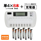 充電池 単4形 8本セット 約1000回充電 1000mAh ＋ リフレッシュ機能付き 8本対応充電器 ZN827C 単3 単4 等にも対応 【4本ご注文ごとに収納ケース1個おまけ付】 ニッケル水素電池 単4電池 充電式 充電 充電電池 充電器セット 単四 ZN827C-1000-s4x8