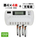 充電池 単4形 4本セット 約500回充電 1000mAh ＋ リフレッシュ機能付き 8本対応充電器 ZN827C 単3 単4 等にも対応 【4本ご注文ごとに収納ケース1個おまけ付】 ニッケル水素電池 単4電池 充電式 充電 充電電池 充電器セット 単四 ZN827C-500-s4x4