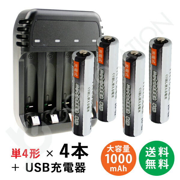 充電池 単4形 4本セット 約500回充電 1000mAh ＋ USB 4本対応充電器 ZN421E 単3 単4 等にも対応 電池収納ケースつき ニッケル水素電池 単4電池 充電式 充電 充電電池 充電器セット 単四 ZN421E-500-s4x4