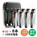 充電池 単4形 8本セット 約500回充電 1000mAh + USB 4本対応充電器 ZN421E 単3 単4 等にも対応 電池収納ケースつき ニッケル水素電池 単4電池 充電式 充電 充電電池 充電器セット 単四 ZN421E-500-s4x8