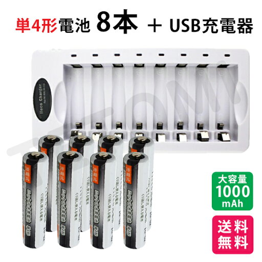 充電池 単4形 8本セット 約1000回充電 1000mAh + USB 8本対応充電器 ZN826E 単3 単4 等にも対応 電池収納ケースつき ニッケル水素電池 単4電池 充電式 充電 充電電池 充電器セット 単四 ZN826E-1000-s4x8 充電池 単4形 8本セット 約1000回充電 1000mAh + USB 8本対応充電器 ZN826E 単3 単4 等にも対応 電池収納ケースつき ニッケル水素電池 単4電池 充電式 充電 充電電池 充電器セット 単四 ZN826E-1000-s4x8