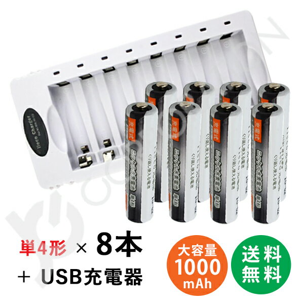 商品名 USB 充電式電池専用充電器　ZN826E 対応電池 充電式ニッケル水素電池 単3形/単4形に対応 単3形：1本から8本 単4形：1本から8本 合わせて8本まで同時に充電・放電可能 入力 DC 5V 2000mAUSBケーブル付属 出力 単3形：500mA±50mA 単4形：250mA±25mA 付属品 USBケーブル 1本 機能 USB出力から充電式電池の充電が最大8本同時に充電可能な充電器です。 単3/単4形のどちらも充電可能です。 充電中は赤点灯、完了すると緑点灯にかわり、かんたんに確認できます。 保証期間 初期不良保証：到着後7日以内 使用上のご注意 ・本商品は充電式電池用の充電器です。その他の電池を充電すると故障の原因となります。 ・湿度の高いところでは使用しないで下さい。 ・使用しない時は電池などは取外して下さい。 ・本商品を分解したり、改造して使用しないで下さい。発火や感電の原因となります。 ・使用前にほこりなどは取り除いてください。 ・床の上など安定した場所で使用してください。 ・充電中、電池が異常に発熱する場合は、充電を中止して、いったん充電器から取り出してください。 　そのあと、電池が十分に冷めてから再度充電してください。 ・電池の＋／−端子と充電器の＋／−端子がそれぞれきちんと接するように正しくセットしてください。単一 単二 単三 単四 Ni-MH Ni-Cd 充電器 単1 単2 単3 単4 充電池 乾電池 アルカリ 電池 ニッケル水素 充電　充電式 バッテリー 電池 ケース付き