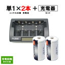 iieco 充電池 単1形 充電式電池 2本セット 6500mAh ＋ 充電器 RM-39 セット 充電池 単1 単2 単3 単4 6P形 等にも対応【あす楽対応】【送料無料】 充電池 電池 ニッケル水素電池 充電 充電式 充電器 乾電池 充電電池 ニッケル 水素 充電器セット drycell-s1-2set_RM39