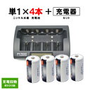 iieco 充電池 単1形 充電式電池 4本セット 6500mAh ＋ 充電器 RM-39 セット 充電池 単1 単2 単3 単4 6P形 等にも対応…
