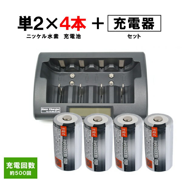 【iieco】 充電池 単2形 充電式電池 4本 容量3500mAh 500回充電 ＋ 充電器 RM-39 セット 【あす楽対応】【送料無料】充電池 電池 ニッケル水素電池 充電式電池 充電 単2 充電式 充電電池 充電器セット drycell-s2-4set_RM39