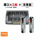 iieco 充電池 単3 充電式電池 2本セット 充電回数約1000回 2100mAh ＋ 充電器 RM-39 充電池 単1 単2 単3 単4 6P形 対応【あす楽対応】【送料無料】 | ニッケル水素電池 乾電池 電池 充電 充電電池 充電器セット セット 単三 ニッケル水素充電池 単3電池 rm39-1000-s3x2