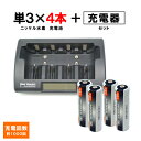 iieco 充電池 単3 充電式電池 4本セット 充電回数約1000回 2100mAh ＋ 充電器 RM-39 充電池 単1 単2 単3 単4 6P形 対応【あす楽対応】【送料無料】 ニッケル水素電池 乾電池 電池 充電 充電電池 充電器セット セット 単三 ニッケル水素充電池 単3電池