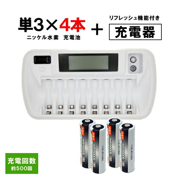 充電池 単3形 4本セット 約500回充電 2500mAh 