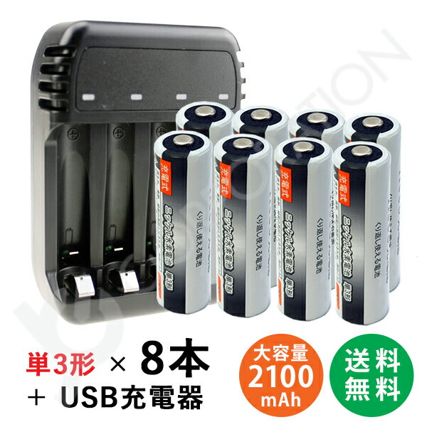 充電池 単3形 8本セット 約1000回充電 2100mAh ＋ USB 4本対応充電器 ZN421E 単3 単4 等にも対応 電池収納ケースつき ニッケル水素電池 単3電池 充電式 充電 充電電池 充電器セット 単三 単3形…