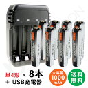 充電池 単4形 8本セット 約1000回充電 1000mAh ＋ USB 4本対応充電器 ZN421E 単3 単4 等にも対応 電池収納ケースつき ニッケル水素電池 単4電池 充電式 充電 充電電池 充電器セット 単四 ZN421E-1000-s4x8