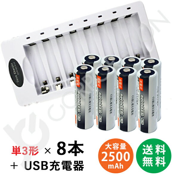 充電池 単3形 8本セット 約500回充電 1000mAh + USB 8本対応充電器 ZN826E 単3 単4 等にも対応 電池収納ケースつき ニッケル水素電池 単3電池 充電式 充電 充電電池 充電器セット 単三 単三形 単三電池 充電式電池 充電器 電池用充電器 電池 乾電池 ZN826E-500-s4x8
