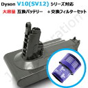 ダイソン V10 SV12 互換 バッテリー (ドライバー・ネジ付)+ フィルターセット 掃除機 コードレス 部品 アタッチメント ノズル パーツ 付属品 ツー...