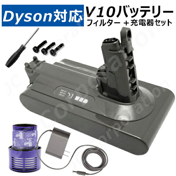 ダイソン V10 SV12 対応 互換 バッテリー (ネジ+ドライバー付) + 交換フィルター + 充電器 セット 大容量 3500mAh dyson D10B...