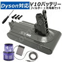 ダイソン V10 SV12 対応 互換 バッテリー (ネジ+ドライバー付) + 交換フィルター + 充電器 セット JK9-14 大容量 3500mAh dys...