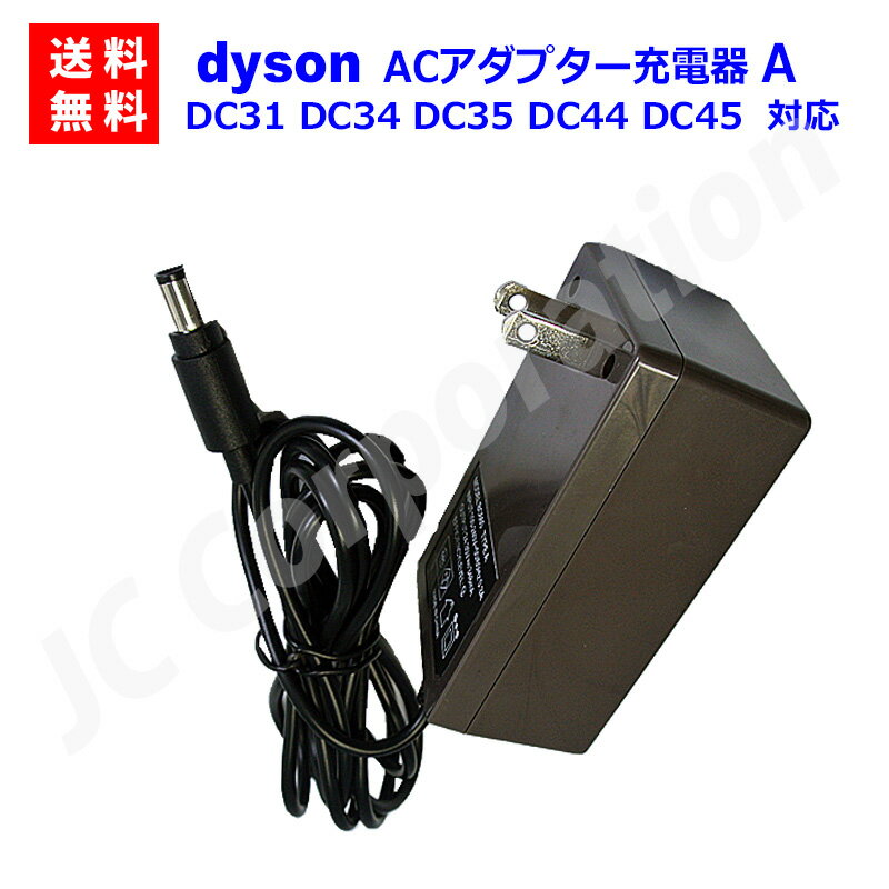 楽天市場】dyson用 acアダプター 日本pseマーク取得 dc30・dc31 楽天市場】dyson用 acアダプター 日本pseマーク取得 dc30・dc31