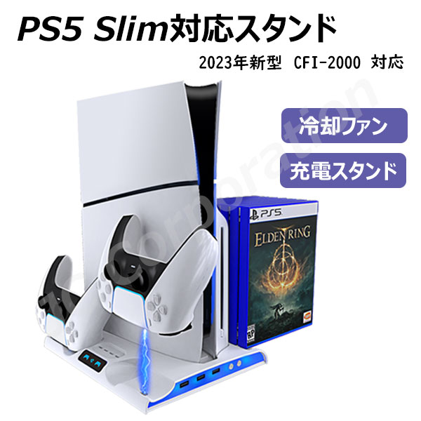 PS5 Slim 通常版 デジタルエディション 両対応 縦置きスタンド HHC-P5024 冷却ファン プレステーション5 プレステ5 用 コントローラー ..