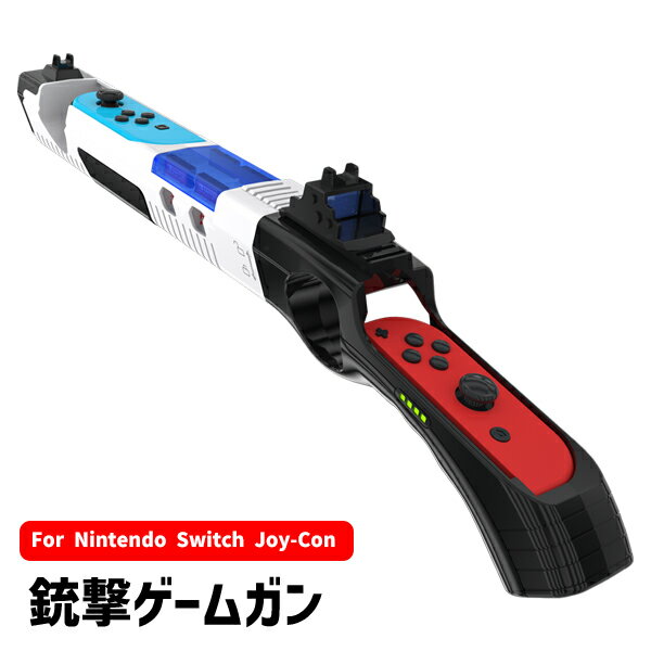 銃型アタッチメント for Nintendo Switch Joy-Con対応 HHC-S055【定形外郵便】【送...